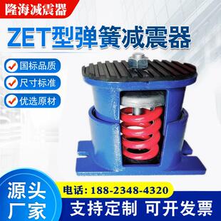 厂家直销减震器ZTE型阻尼弹簧减振器空调风机水泵可调落地减震器