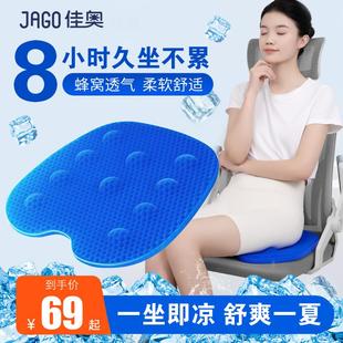 蜂窝冰凉感坐垫办公室椅子降温货汽车司机学生屁股垫夏天 佳奥夏季
