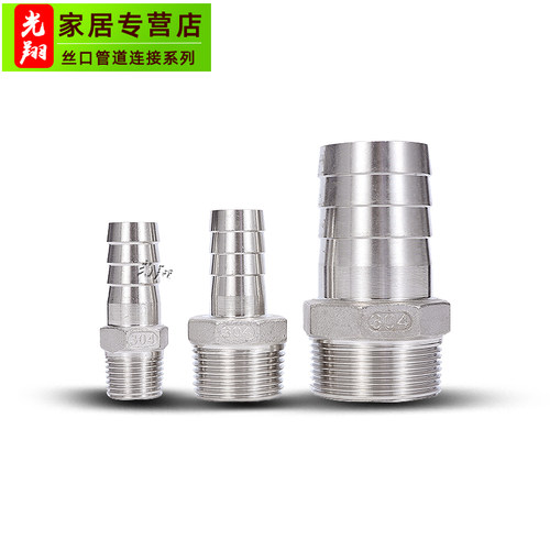 304不锈钢宝塔接头 六角外丝宝塔  水管软管皮接 水管插头1分-4寸