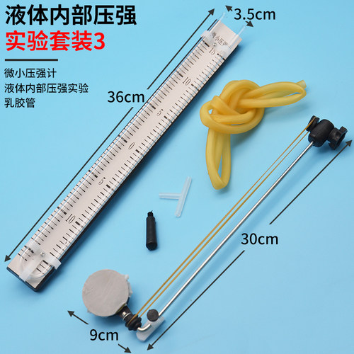 液体内部压强实验器微小压强计液体内部压强铁杆底座十字夹乳胶管
