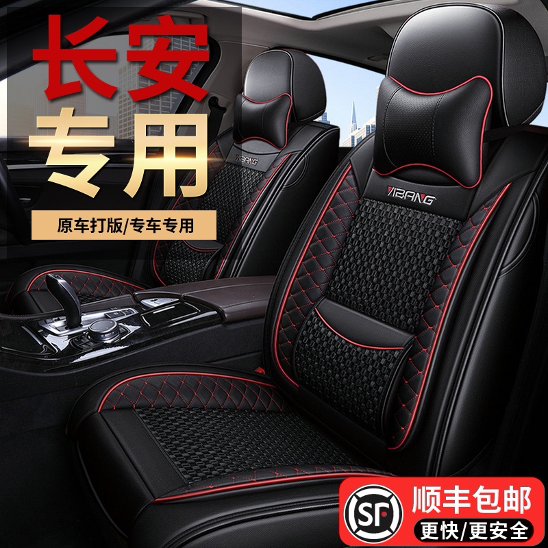 长安CS35 PLUS CS55 CS75逸动DT XT专用座套四季通用全包汽车坐垫