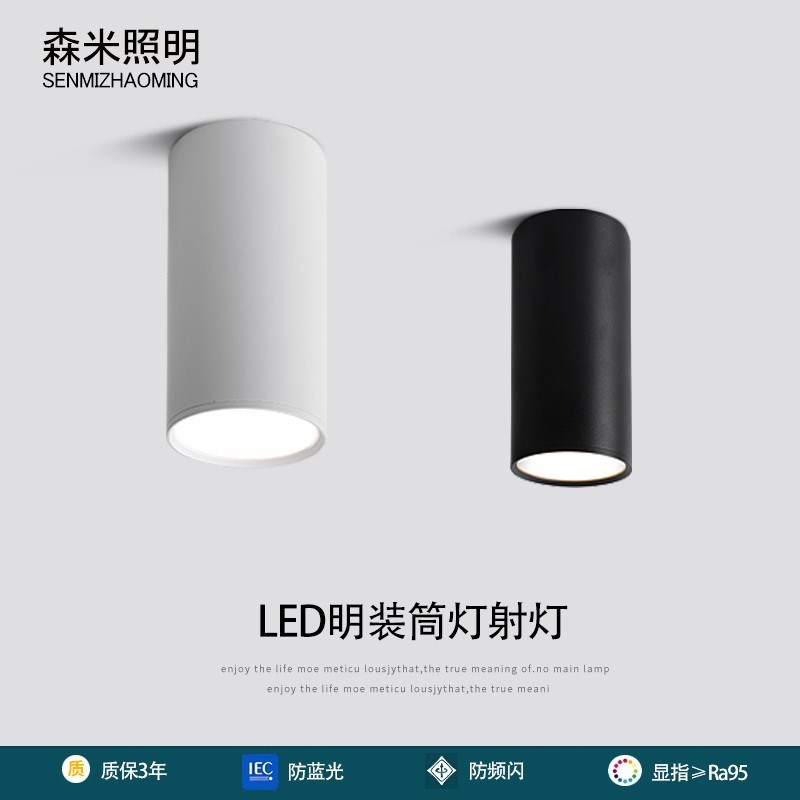led明装长筒射灯圆柱形COB明装筒灯商用餐厅吸顶式单个工装圆筒灯