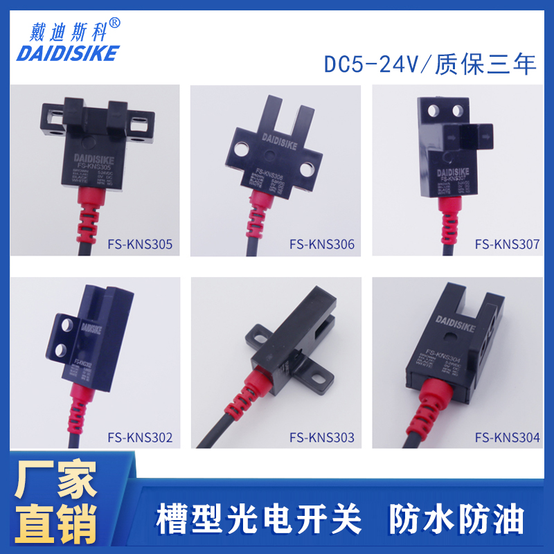 U型槽型光电开关FS305感应开关672N674常开常闭可调限位307pn pn