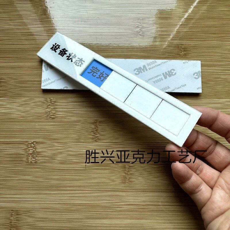 亚克力设备状态牌设备管理标识卡完好/运行 /维修/停用/状态标识