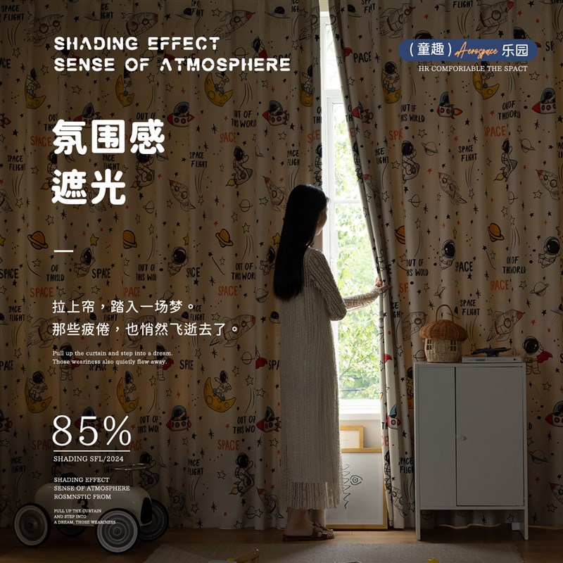 儿童房窗帘男孩子卧室遮光2024新款卡通宇航员图案圆女孩子航天梦