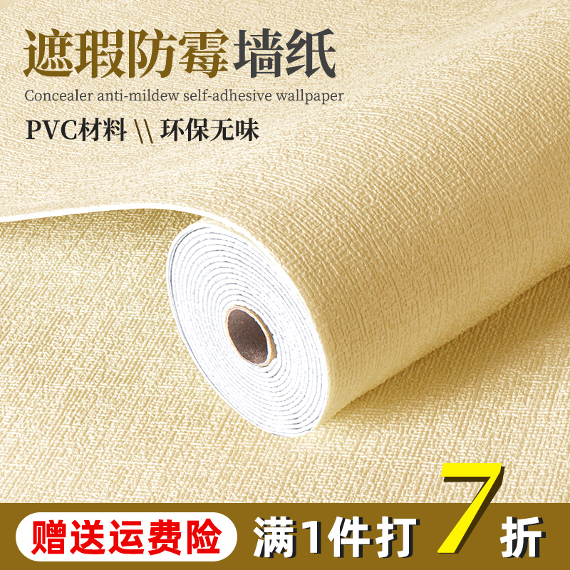 墙纸自粘防水防潮防霉墙布3d立体墙贴壁纸卧室温馨防撞pvc墙贴纸