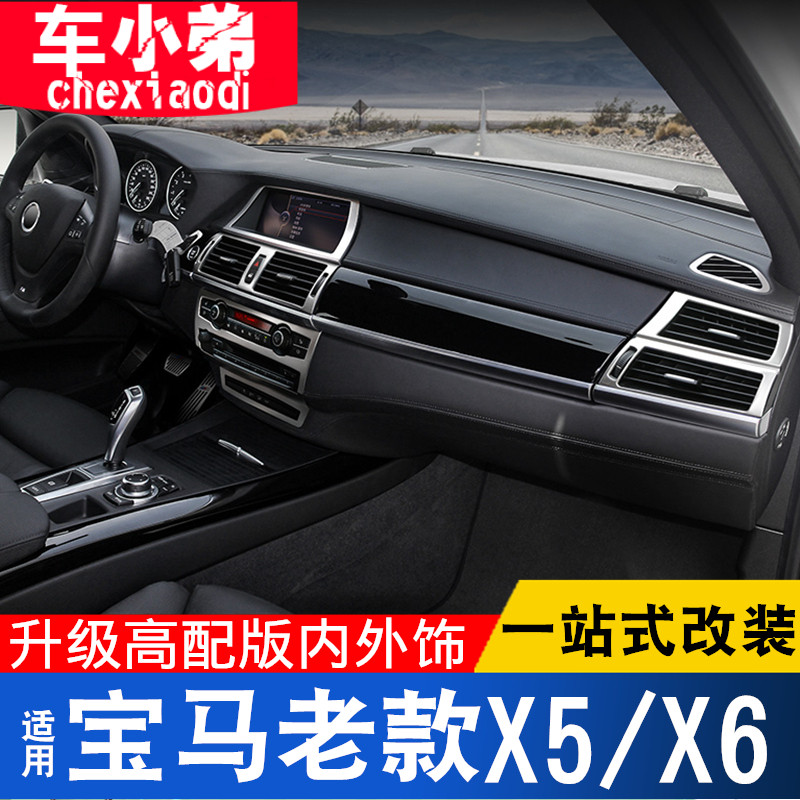08-13老款宝马X5X6改装内饰装饰亮片E70 E71中控面板出风口贴配件
