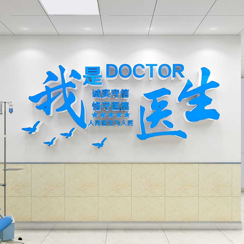 中医院科室文化墙设计办公室背景墙面装饰布置形象墙贴纸画亚克力