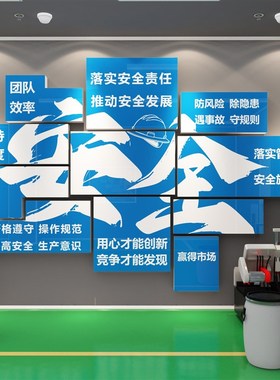 安全生产文化墙贴纸工厂车间励志标语布置企业办公室墙面装饰公司