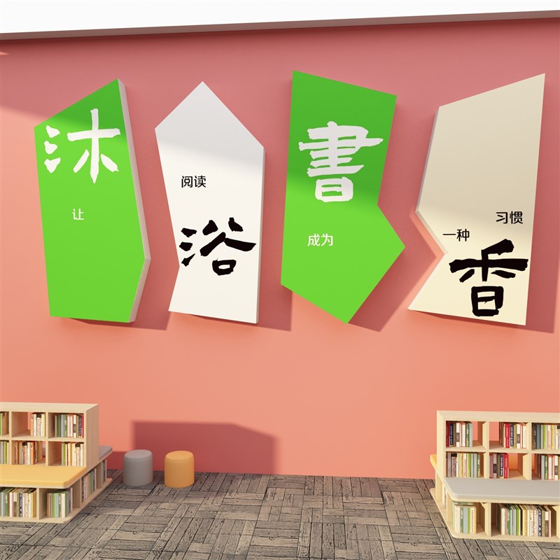 图书角布置装饰教室阅览室墙面班级阅读区书店绘本馆环创文化贴纸