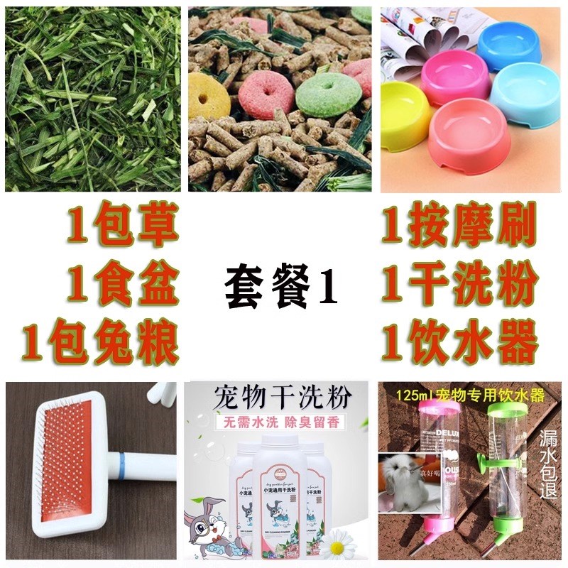 宠物用品套餐兔粮抗球虫宠物笼子宠物干洗粉清洁纯天然杀菌消毒