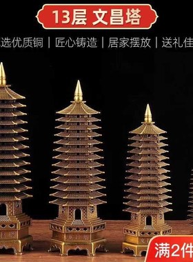 铜文昌塔摆件精工9层13层文峰塔书房家居办公室书桌工艺品铜宝塔