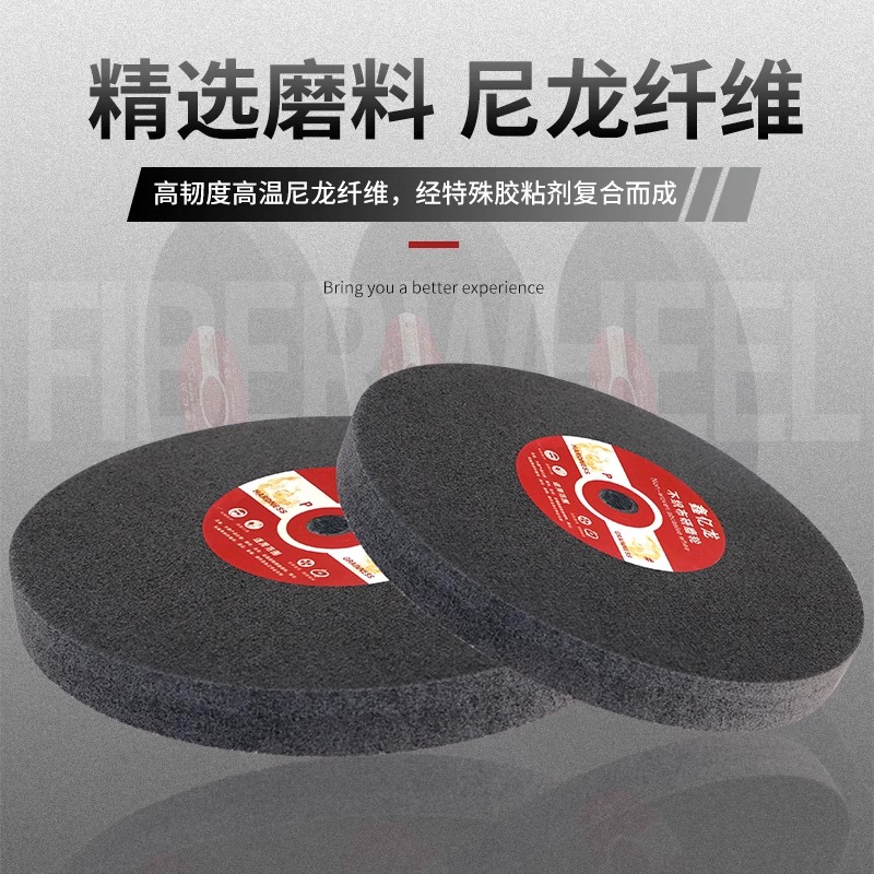尼龙轮纤维轮150/200/250金属不锈钢研磨抛光拉丝轮打磨片抛光轮
