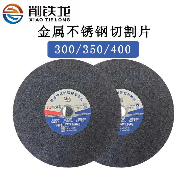 削铁龙300 350 400大切割片金属不锈钢切片切割机锯片砂轮片