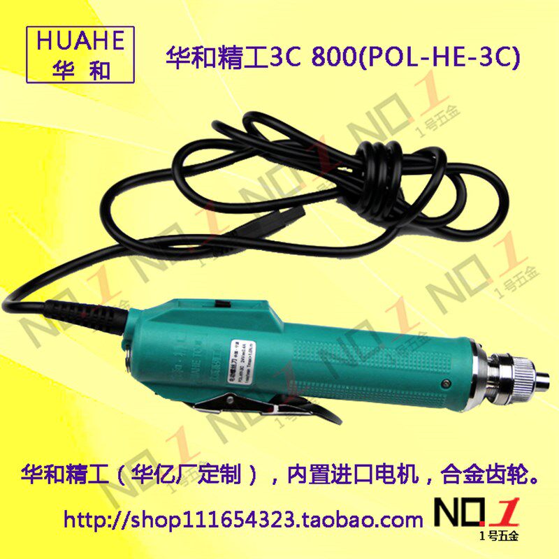 华和精工型6c802直柄电动螺丝刀4C801电批小型3C800电起子电改锥