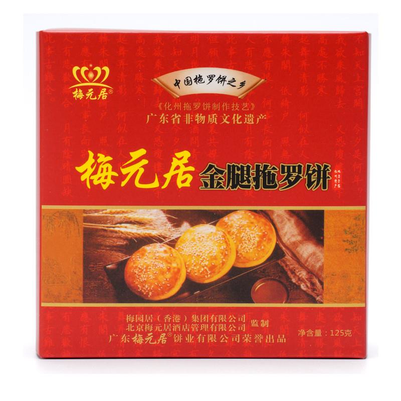 现货梅元居1/2/3/4斤 伍仁金腿大月饼手工中秋团购送