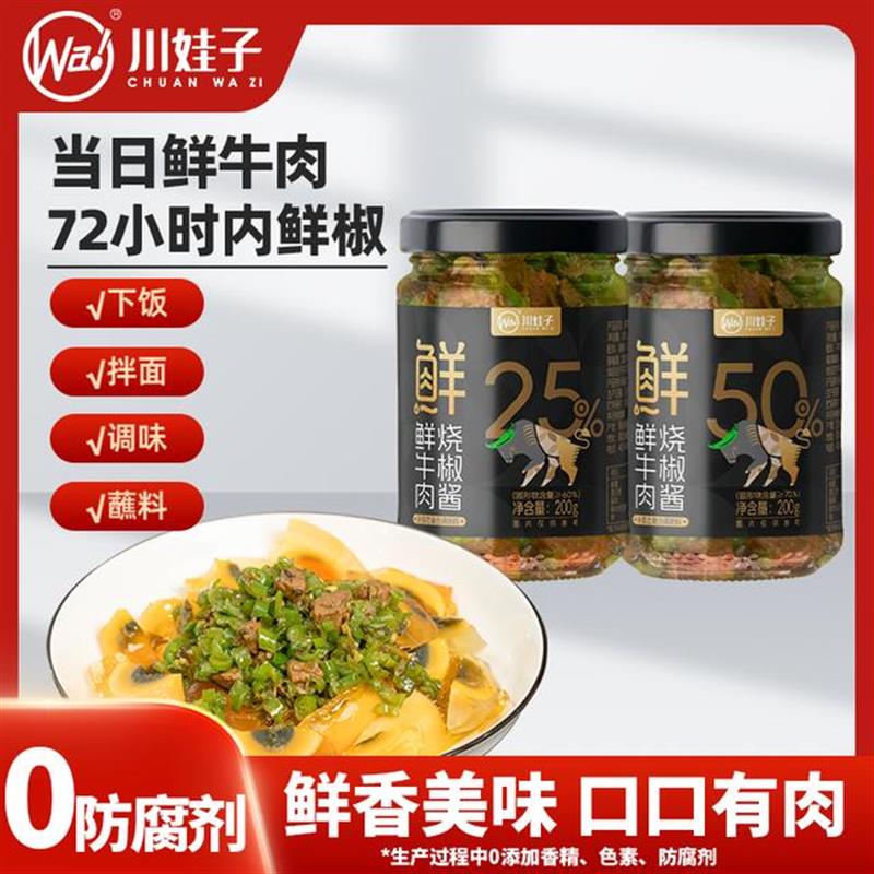 50%鲜牛肉烧椒酱香辣剁椒0添加巨下饭200g牛肉酱SC