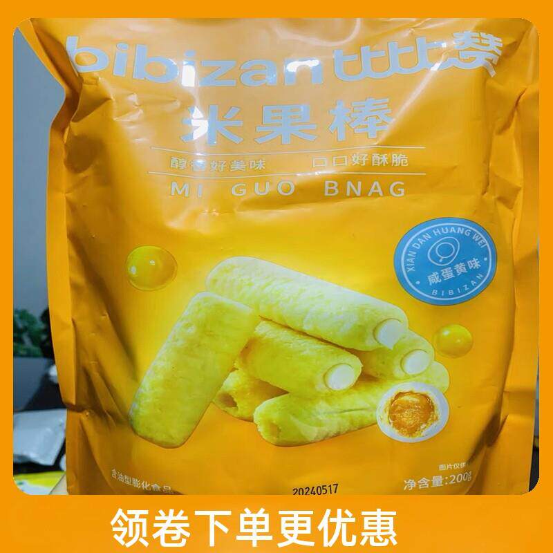 正宗比比赞米果卷棒夹心解