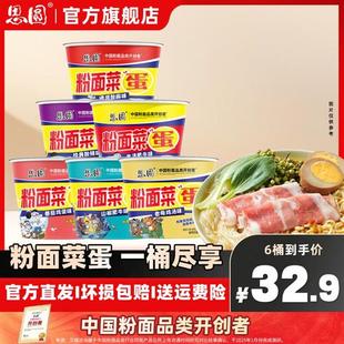 粉面菜蛋大桶装酸辣金汤肥牛味上美影动画《舒克和贝塔》联名款