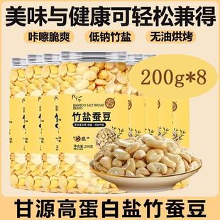 新货竹盐蚕豆新鲜蚕豆去壳云南保山炒货原味香酥蚕豆零食兰花豆