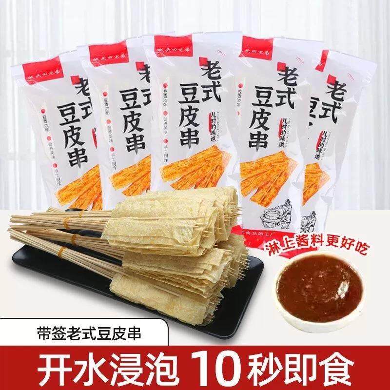 新货老式校门口豆皮串一包
