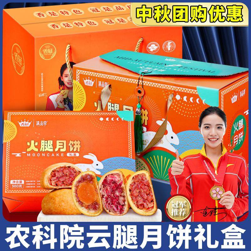 现货农科院香冠云腿礼盒滇式酥皮月饼火腿蛋黄玫瑰小饼中秋月饼礼