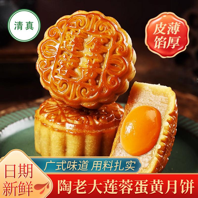 现货清真食品陶老大莲蓉蛋黄月饼广式传统手工中秋糕点散装送礼零