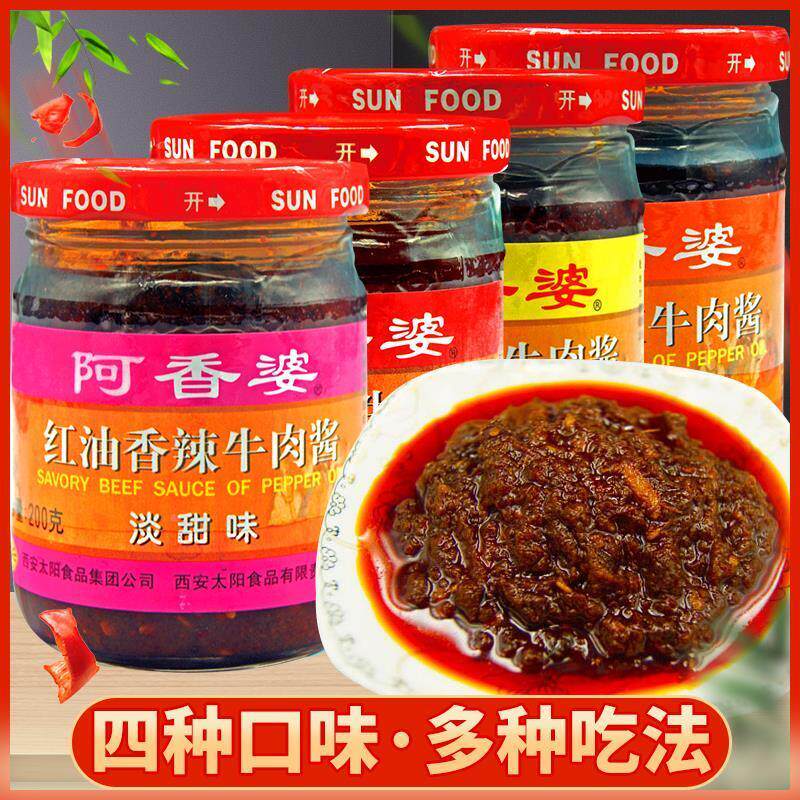 新货阿香婆红油香辣牛肉酱淡甜麻辣孜然味200g瓶辣椒酱干拌面酱