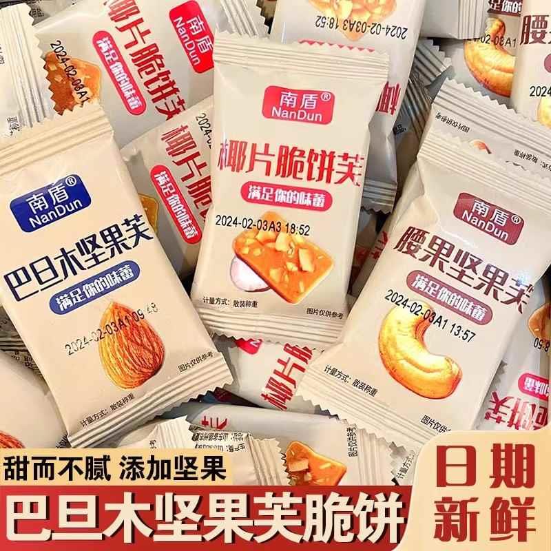 新货南盾椰片脆饼芙腰果芙