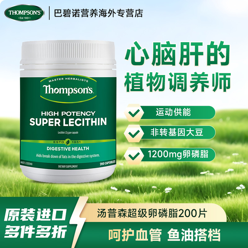 汤普森高效超级卵磷脂1200mg