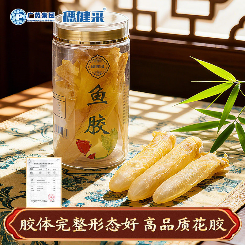 穗健采鱼胶片高品质线下门店直发