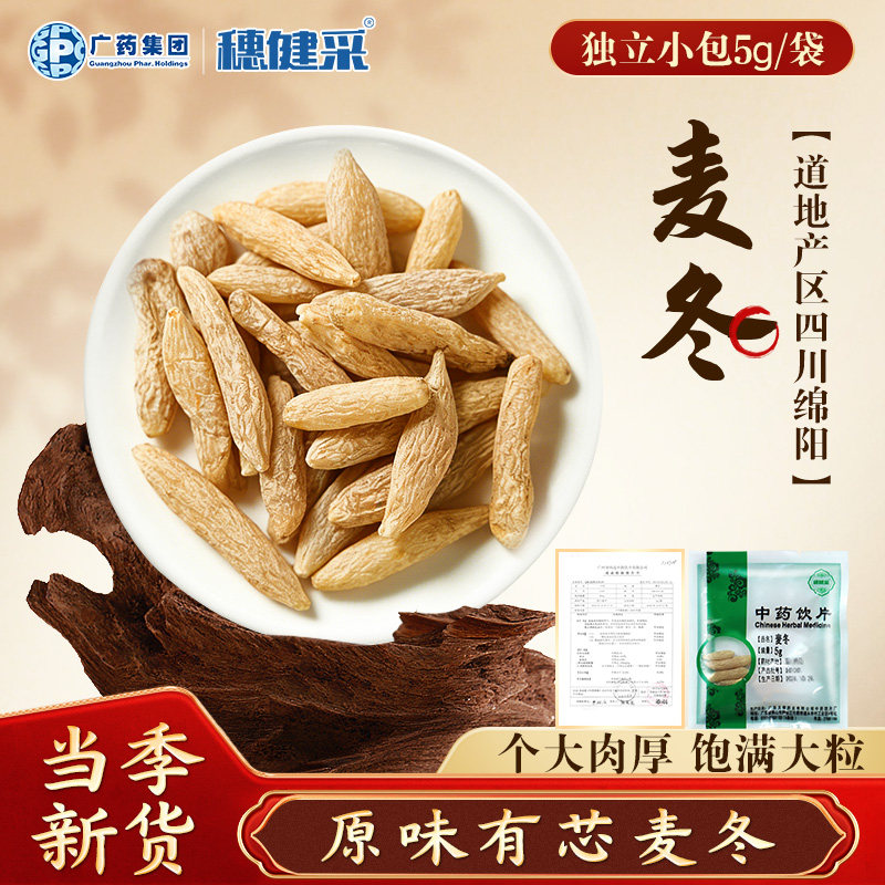 穗健采 麦冬 5g独立小包 中药材中药材抓配麦冬干货药用麦冬泡茶,传统滋补营养品,滋补经典方/精制中药材,淘宝优惠券,粉丝福利购,淘宝优惠卷