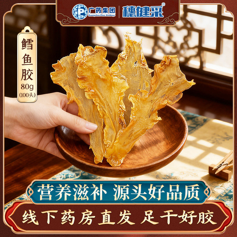 穗健采鳕鱼胶高品质线下门店直发