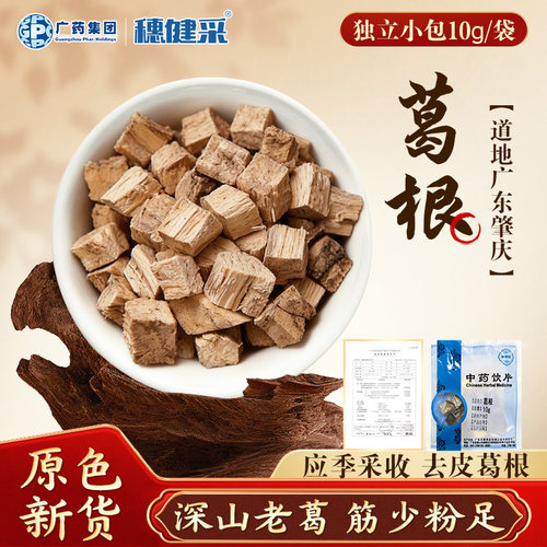葛根10g中华老字号健民医药店