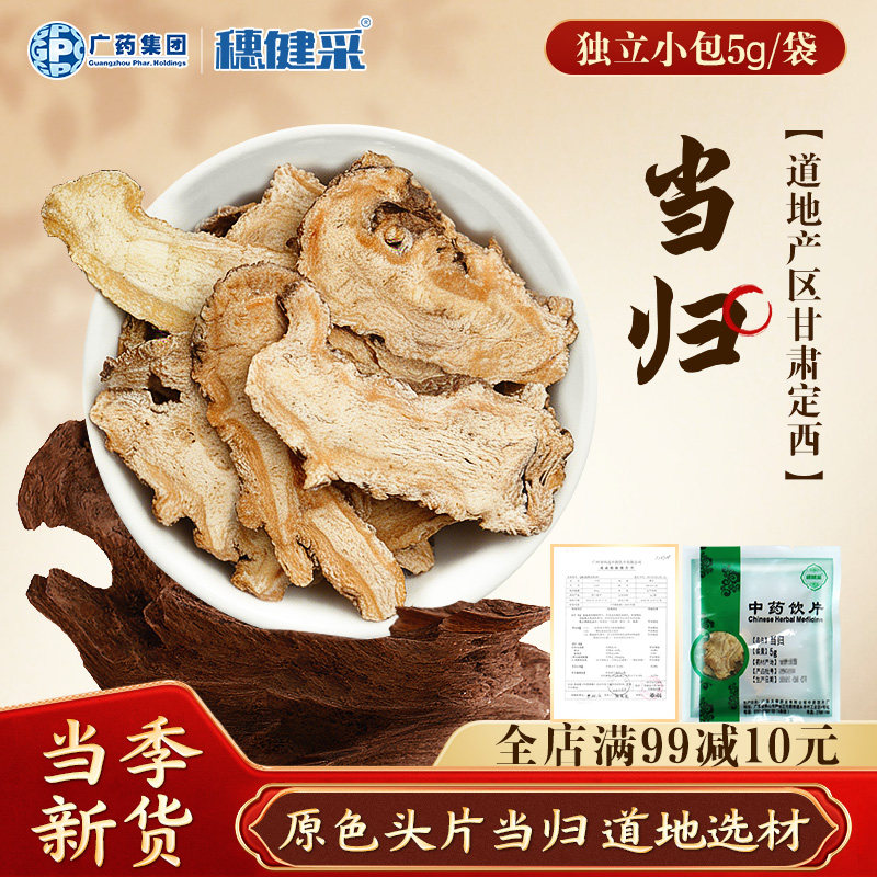 穗健采 当归50g独立小包甘肃当归中药材正品官方旗舰店四逆汤补气,传统滋补营养品,滋补经典方/精制中药材,淘宝优惠券,粉丝福利购,淘宝优惠卷
