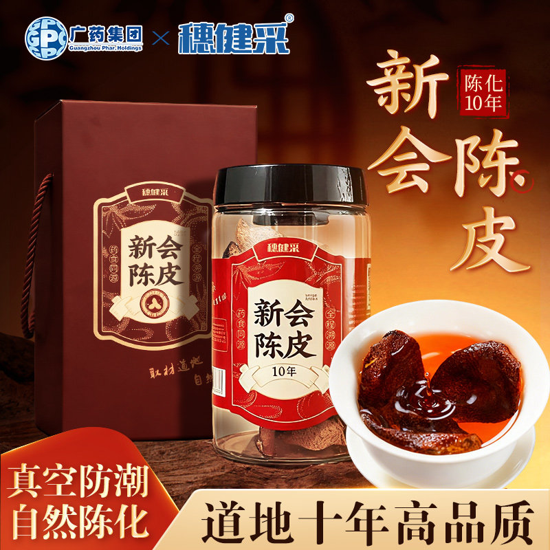 穗健采新会陈皮十年老陈皮茶60g