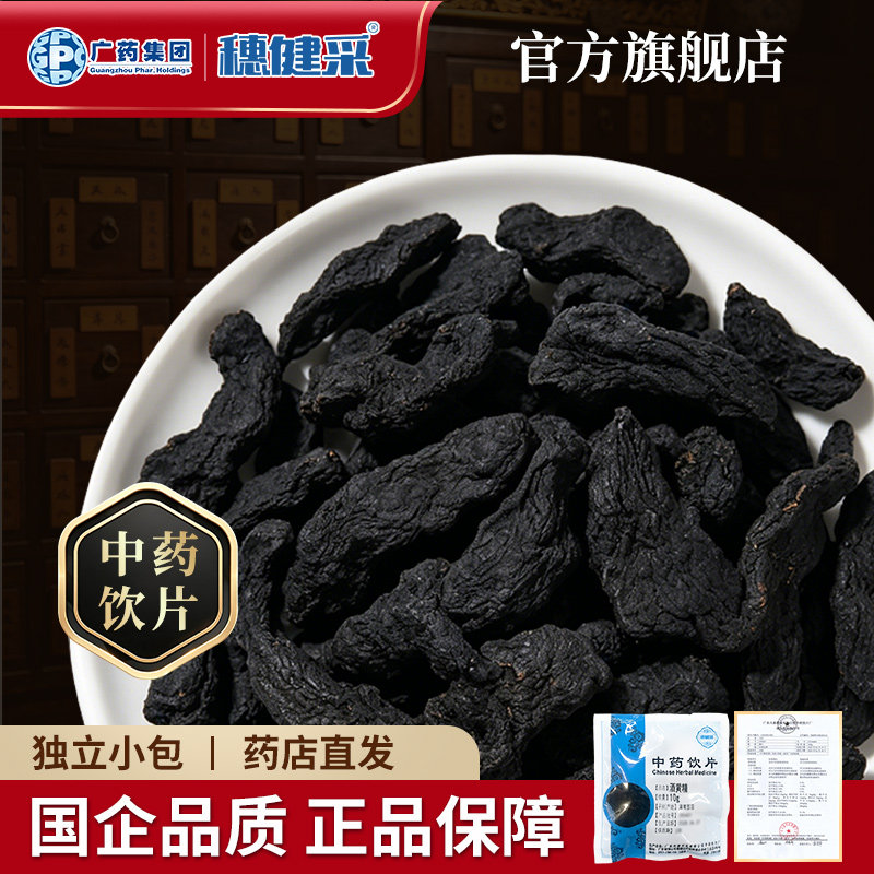 广药集团酒黄精中药饮片独立包装										