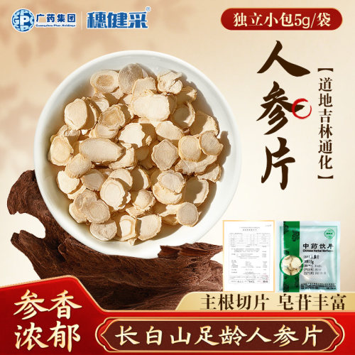 穗健采人参片250g切片泡水