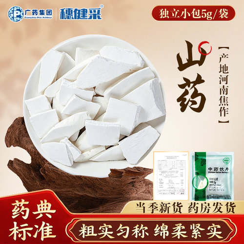 山药5g健民医药连锁实体药店发货