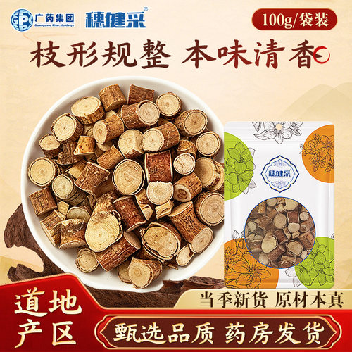 穗健采五指毛桃100g/袋