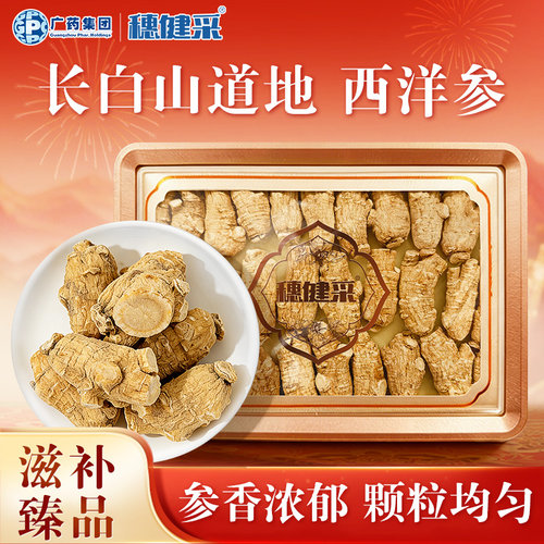穗健采礼盒灵芝红参片西洋参