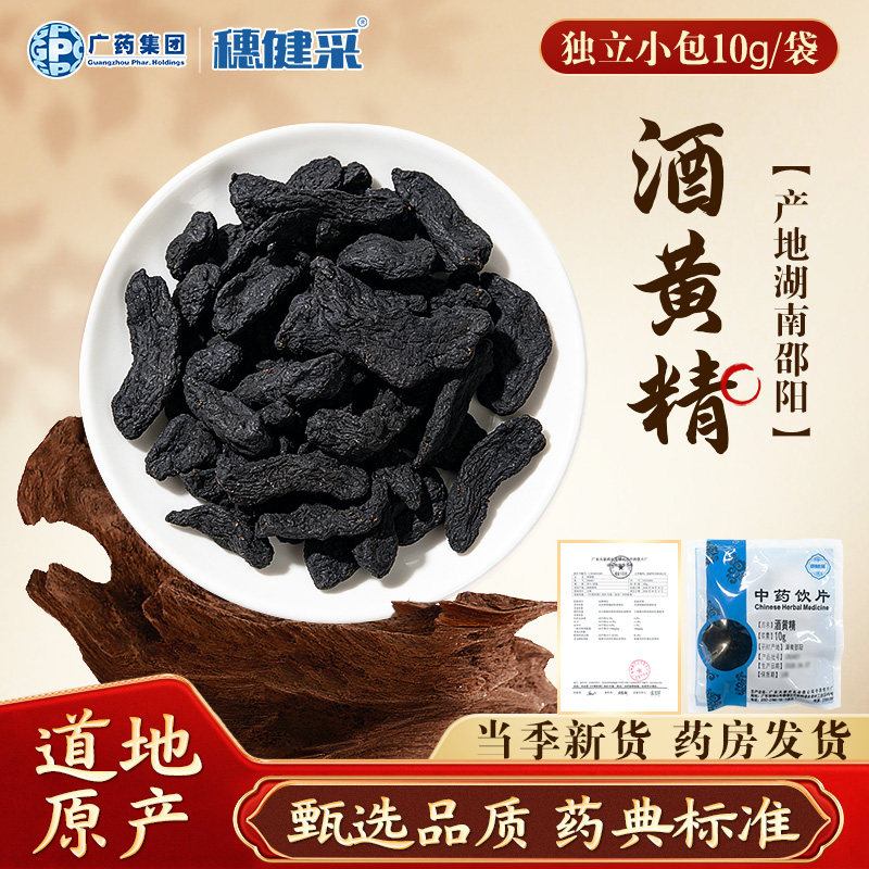穗健采酒黄精10g独立小包图片