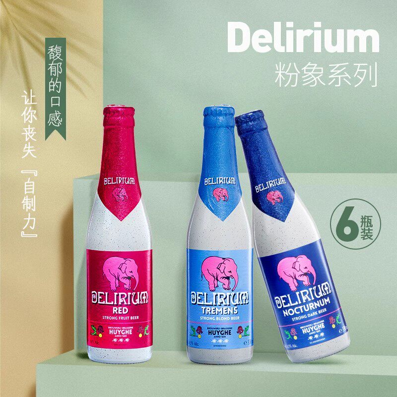 比利时进口深浅/深粉樱桃粉象啤酒红粉象劲烈性果味啤酒330ml*6瓶