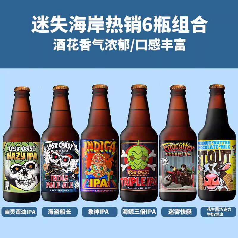 美国进口迷失海岸花生酱巧克力味牛奶世涛香草拿铁椰子糖精酿单瓶