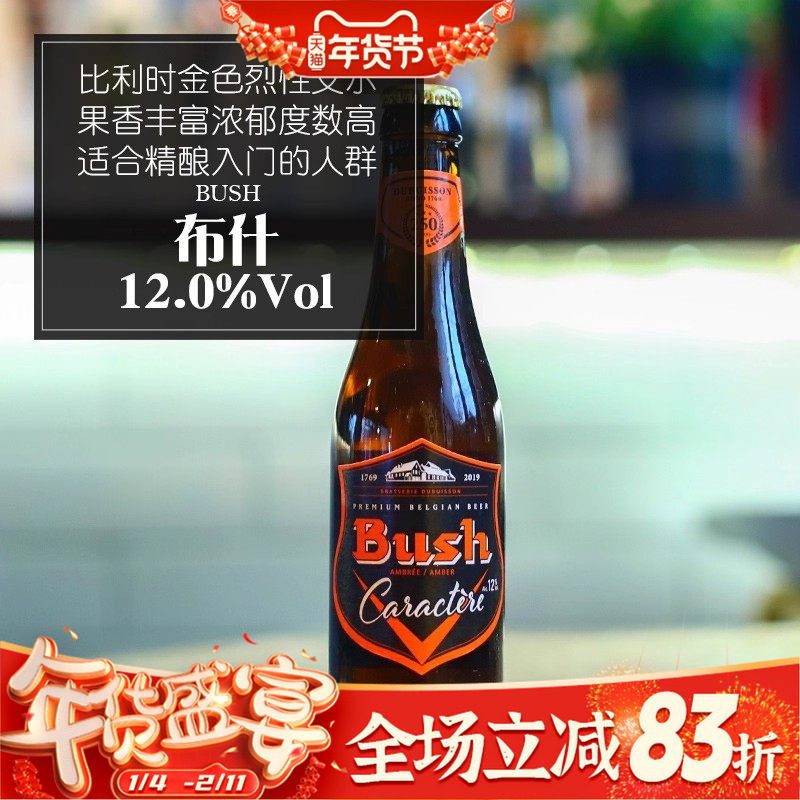 比利时进口布什恶魔/皮趣琥珀淡色艾尔12度烈性精酿啤酒750ml*1瓶