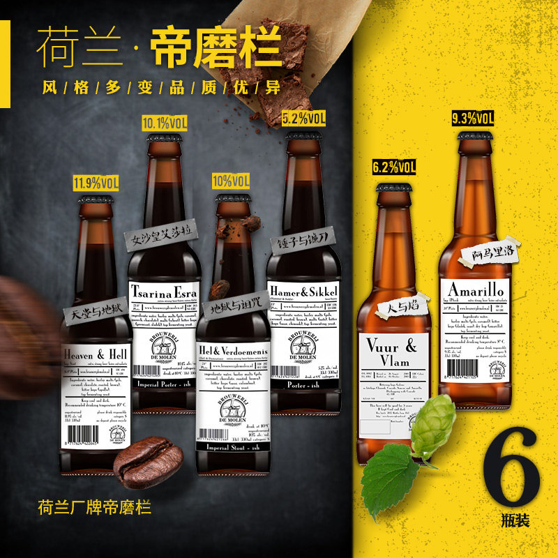 帝磨栏风车荷兰进口高分精酿啤酒天堂与地狱帝国世涛波特330ml瓶