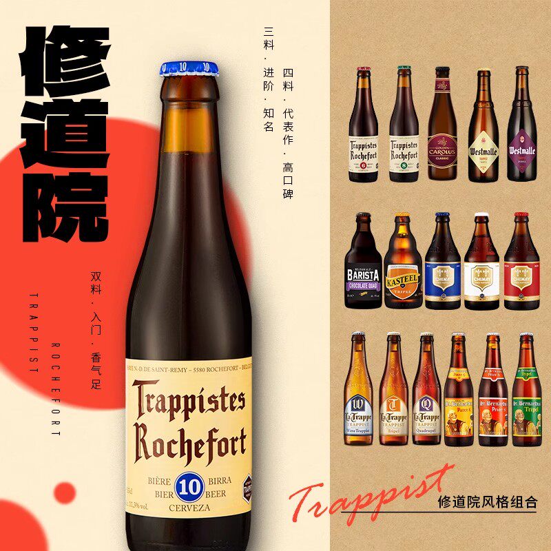 比利时修道院系列罗斯福智美西麦尔荷兰修道院精酿啤酒 爆款组合