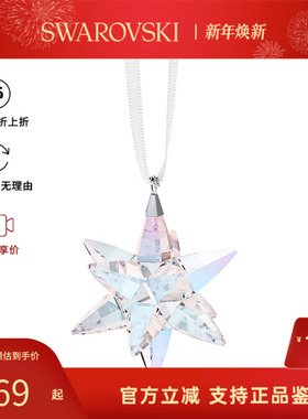 【七夕礼物】Swarovski/施华洛世奇时尚百搭雪花形挂件5715080