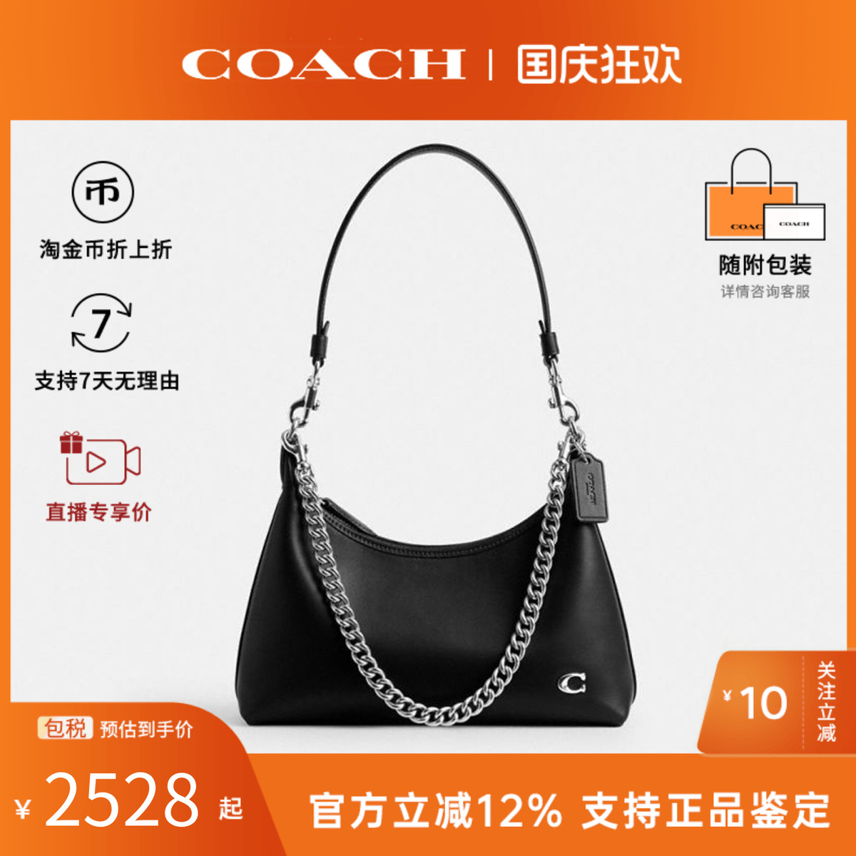 COACH/蔻驰女包香港直邮专柜正品juliet链条单肩斜挎手提包腋下包