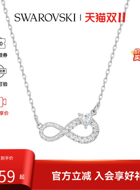 【爆款推荐】Swarovski施华洛世奇INFINITY女士时尚永恒爱意项链